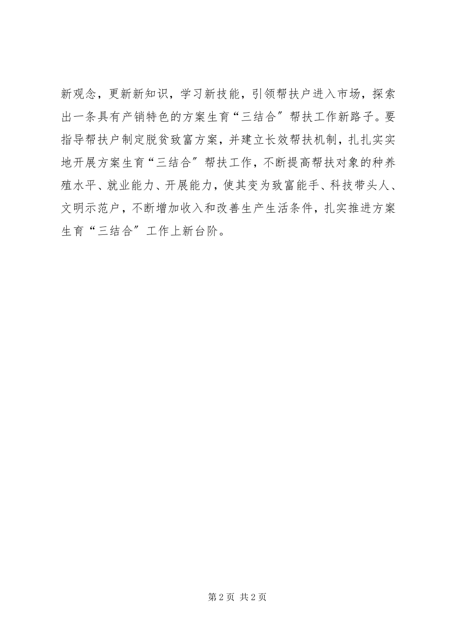 2023年民政局计划生育帮扶工作计划.docx_第2页