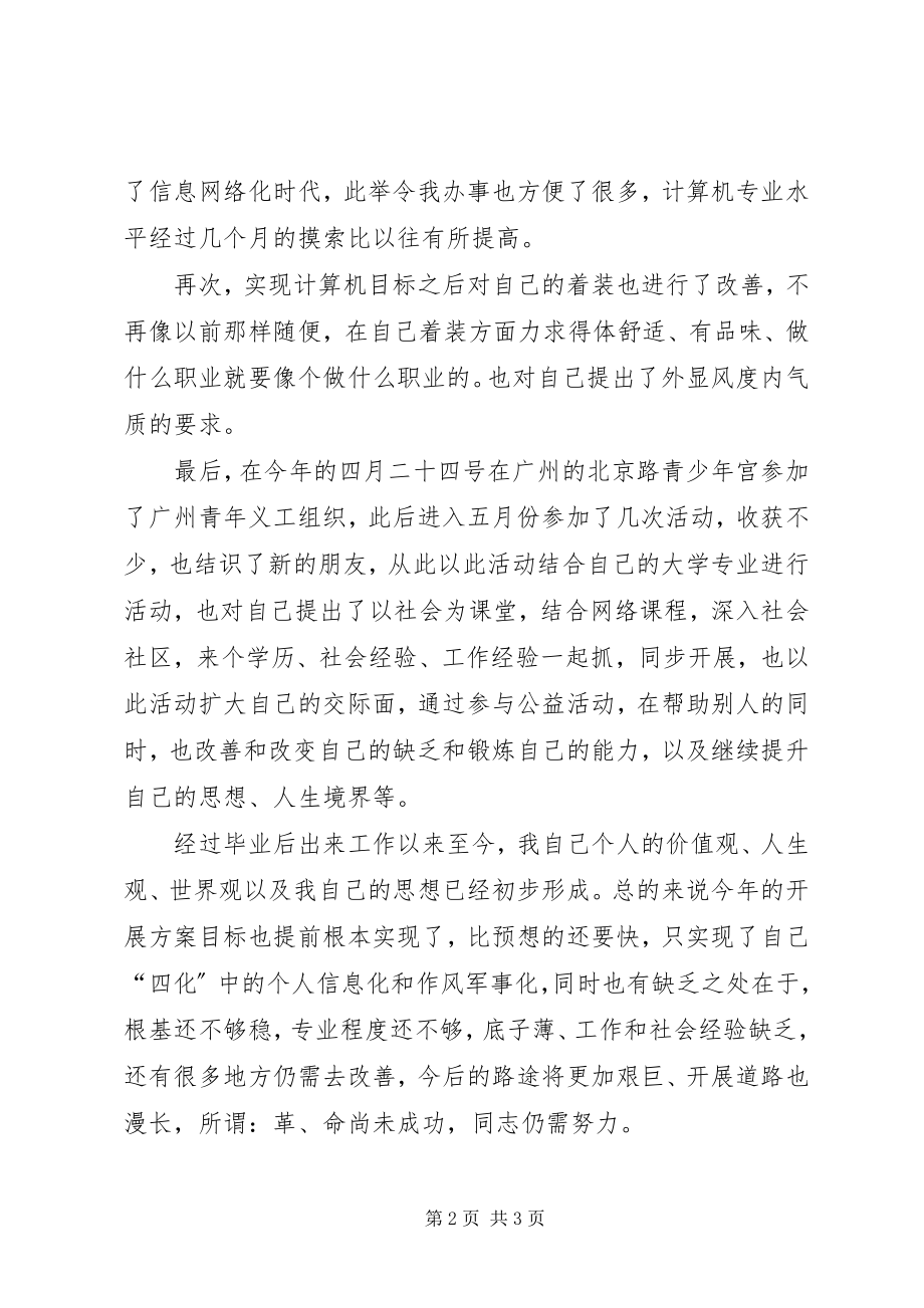 2023年个人事业半年发展总结.docx_第2页