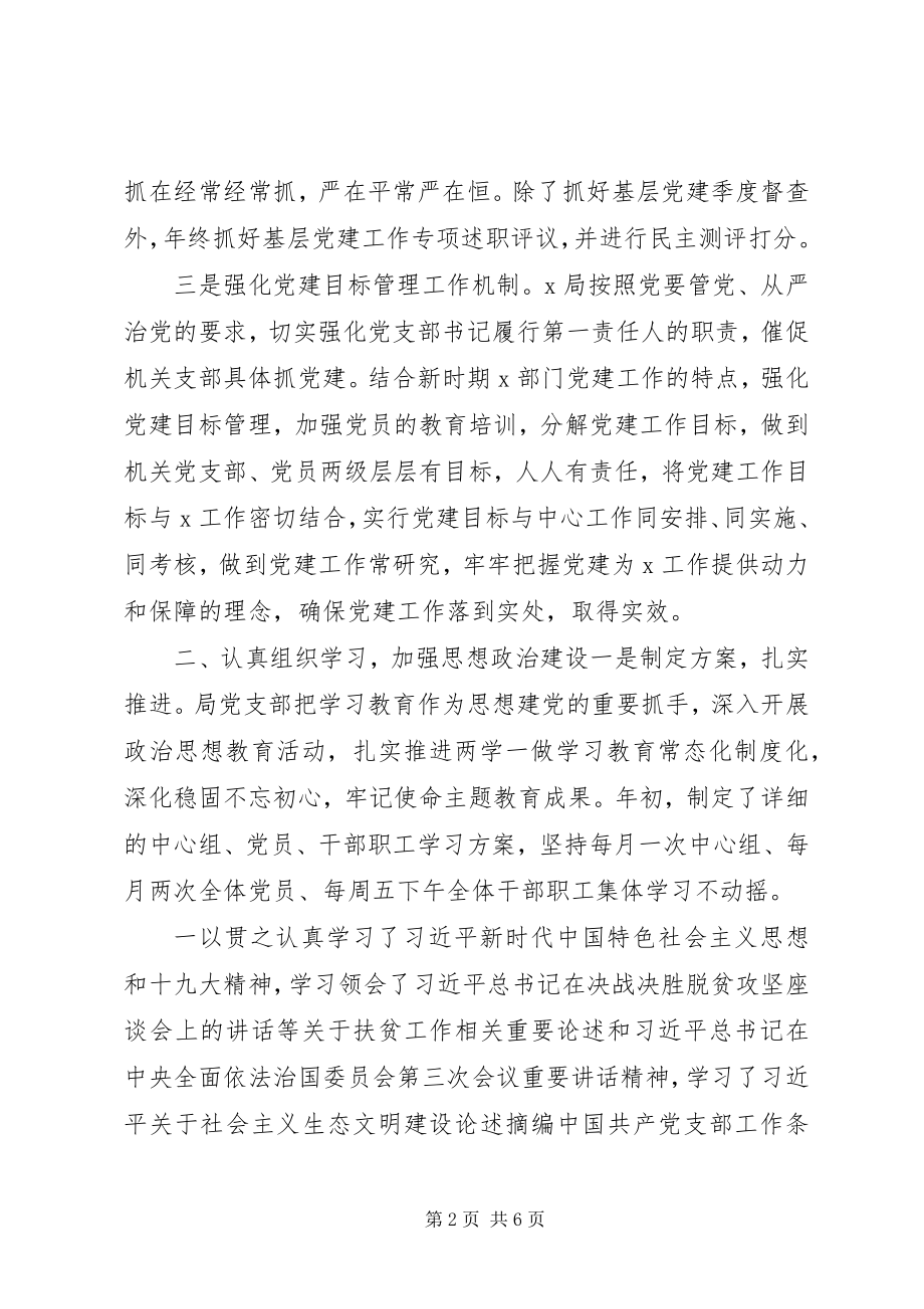 2023年市党局上半年党建工作总结.docx_第2页