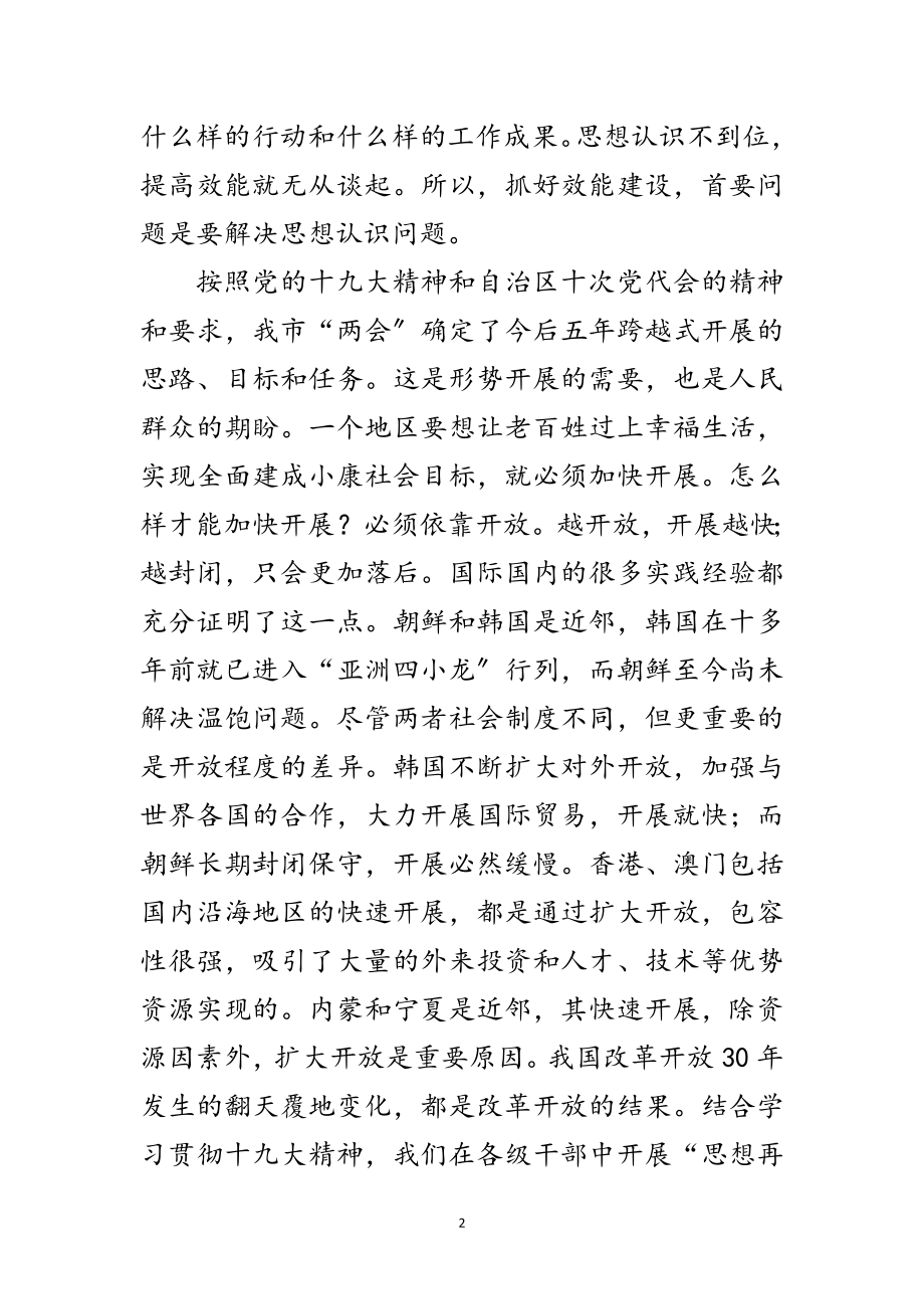 2023年市委书记在全市效能建设动员大会上的讲话范文.doc_第2页