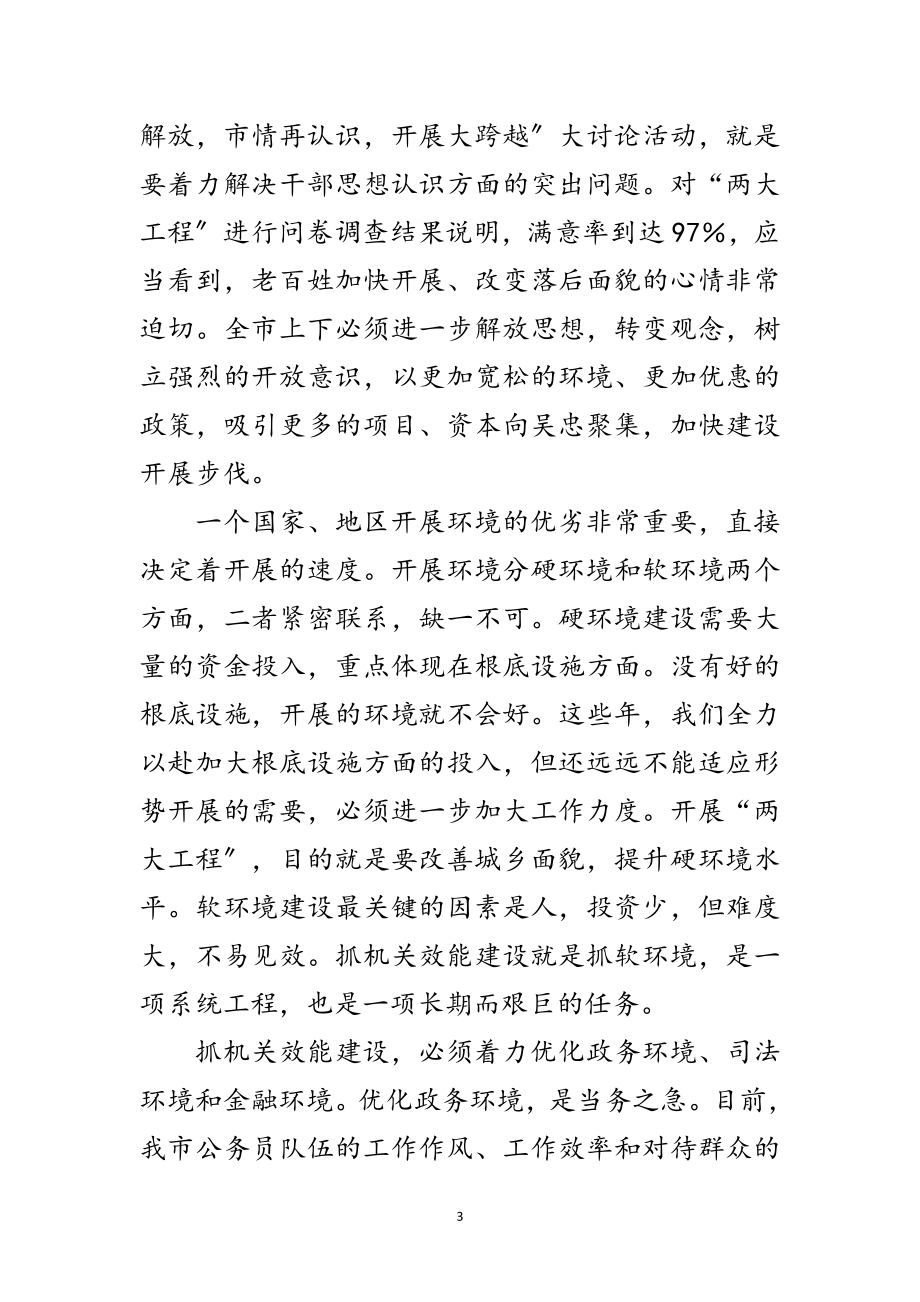 2023年市委书记在全市效能建设动员大会上的讲话范文.doc_第3页