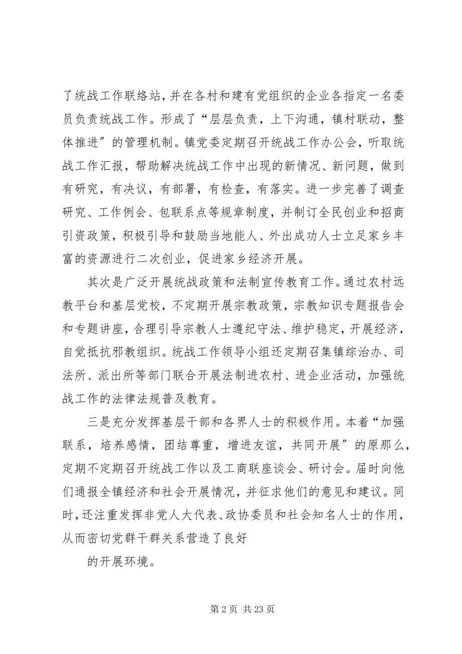 2023年明天镇统战工作经验介绍.docx_第2页