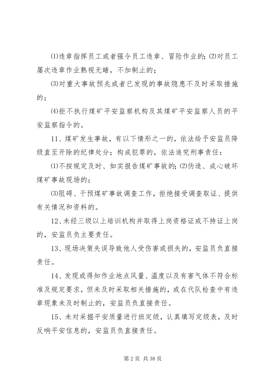 2023年XX煤矿各工种安全生产岗位责任制全大全新编.docx_第2页