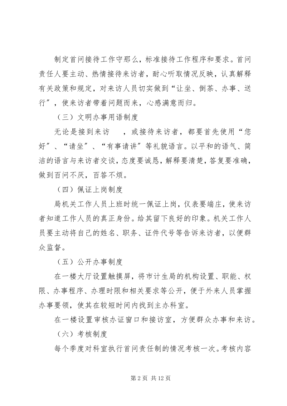 2023年机关首问责任制实施方案.docx_第2页