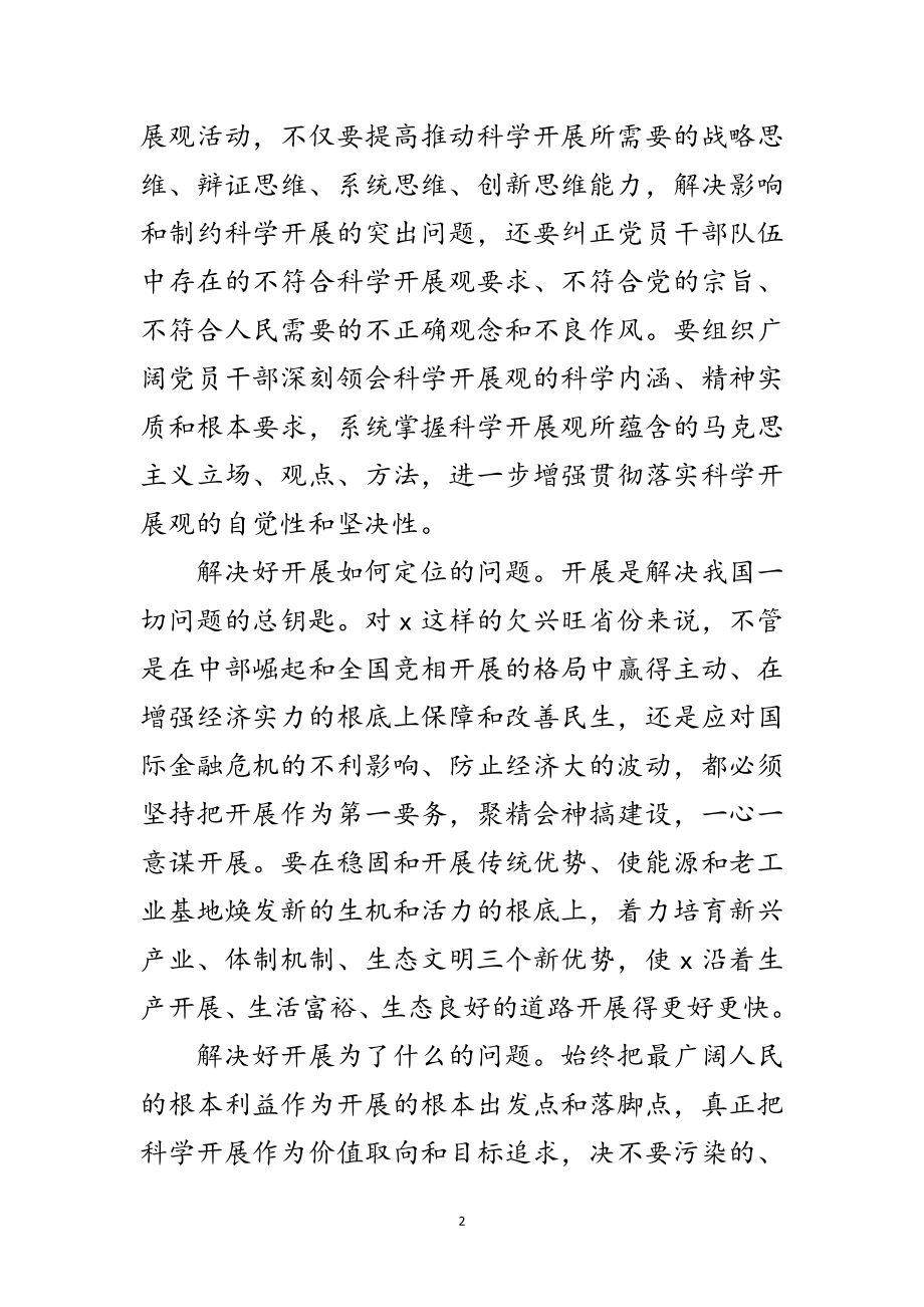 2023年学校的科学发展观学习材料范文.doc_第2页