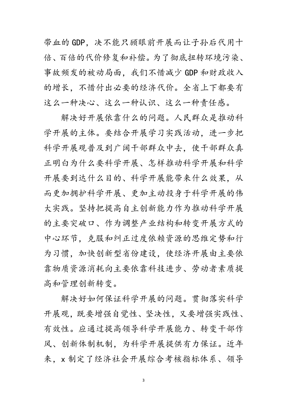 2023年学校的科学发展观学习材料范文.doc_第3页