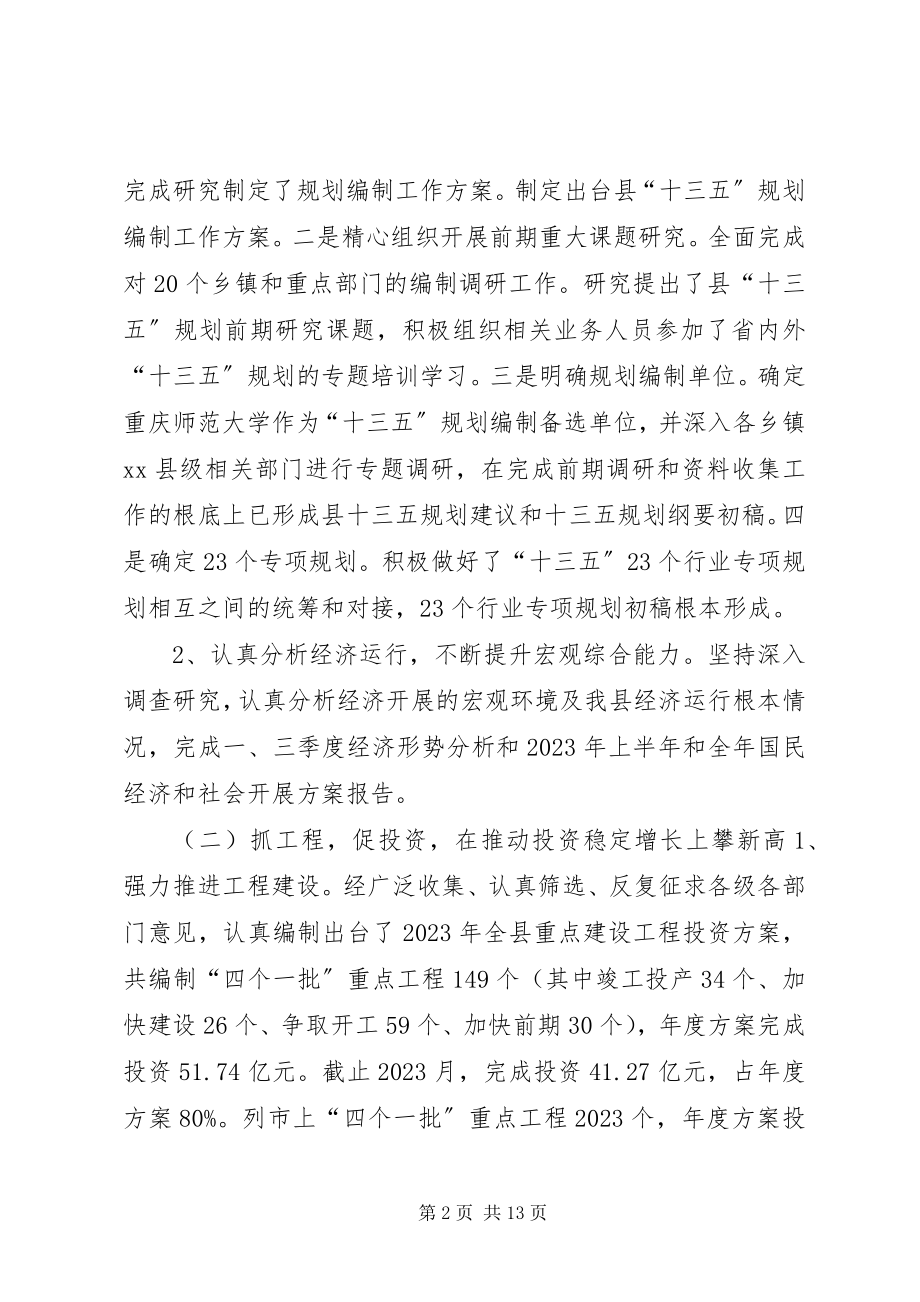 2023年乡镇发改局年度经济工作总结.docx_第2页