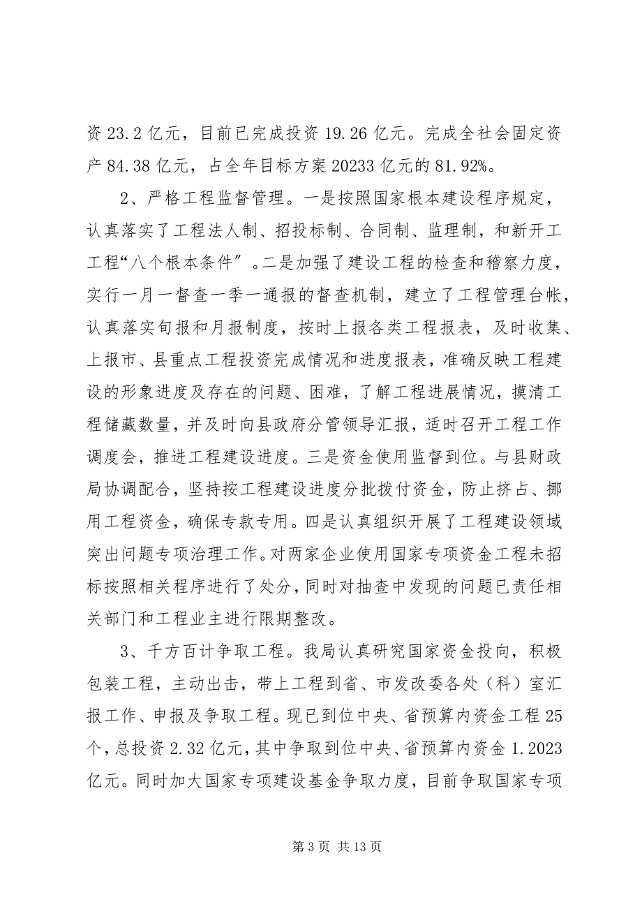 2023年乡镇发改局年度经济工作总结.docx_第3页