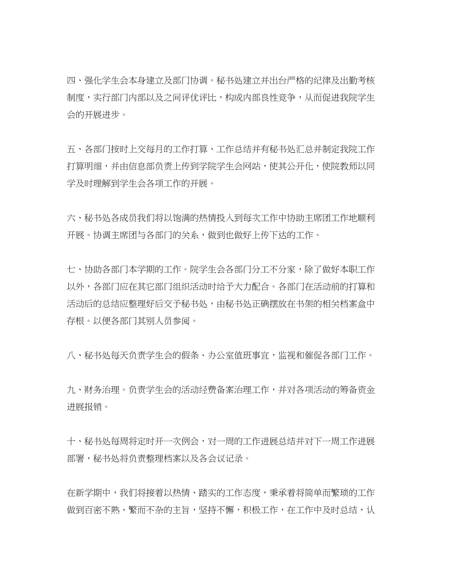 2023年学生会秘书处计划书范文.docx_第2页