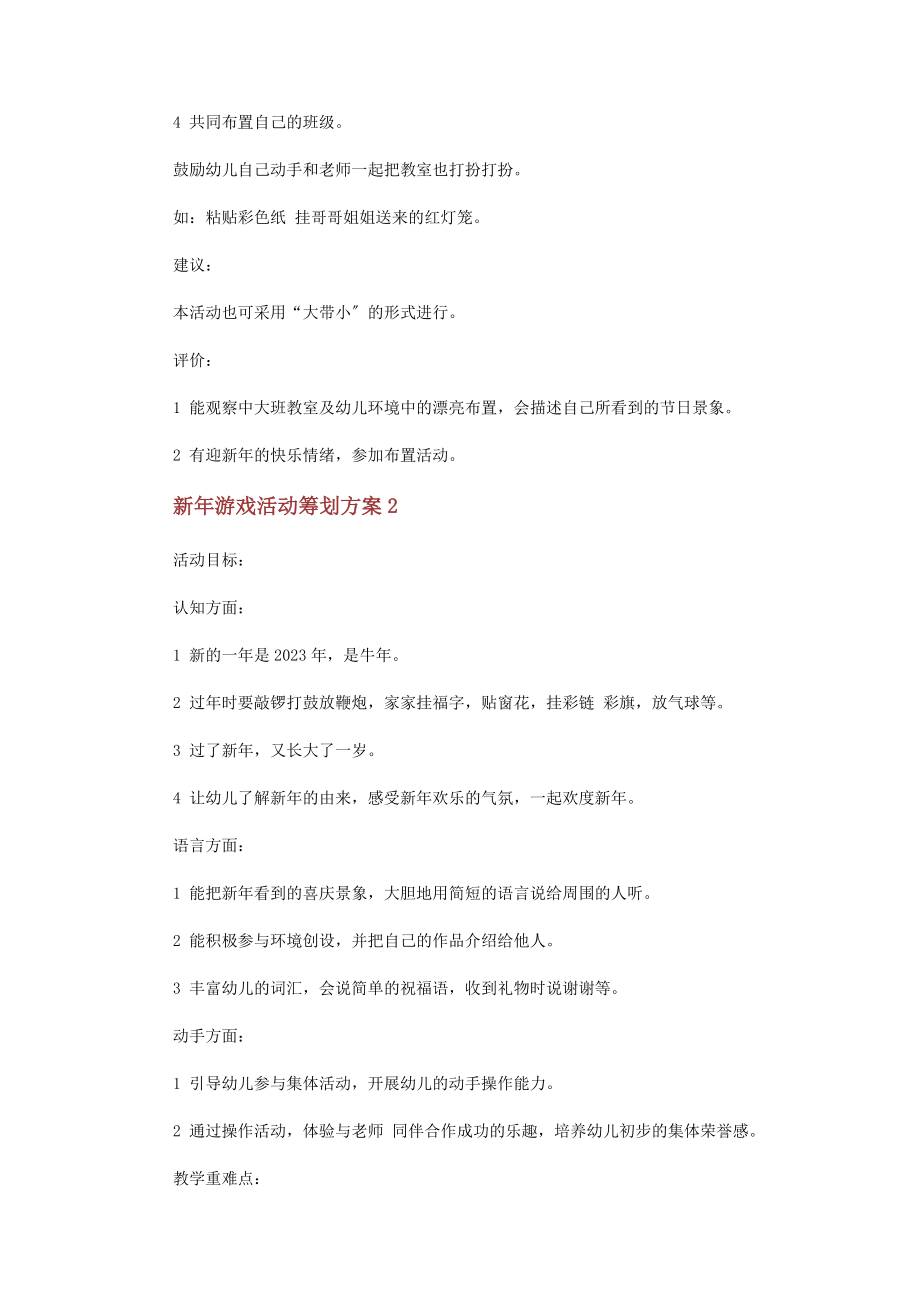 2023年新年游戏活动策划方案.docx_第2页