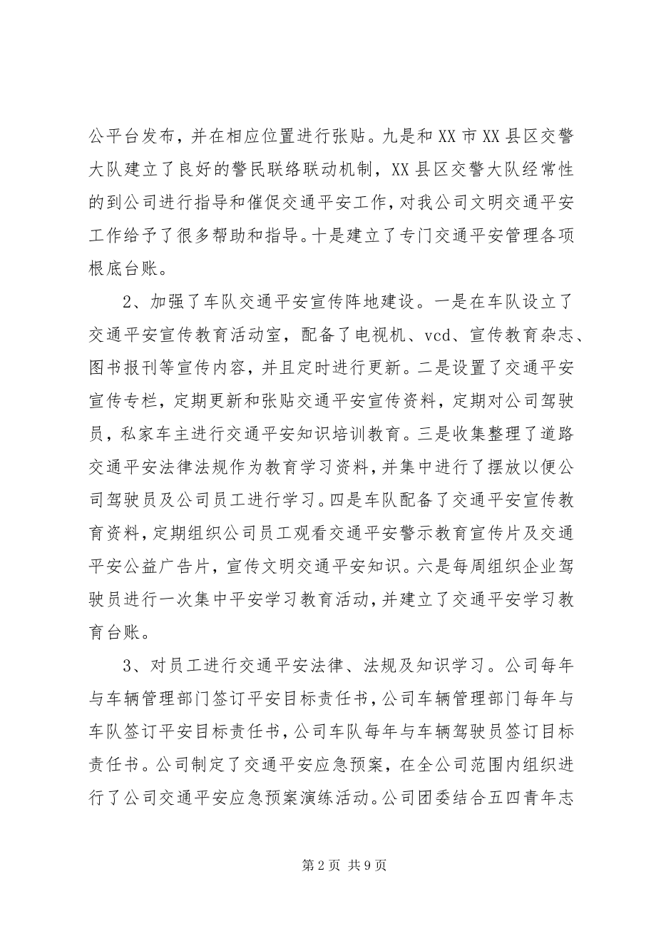 2023年文明交通示范单位创建工作材料.docx_第2页