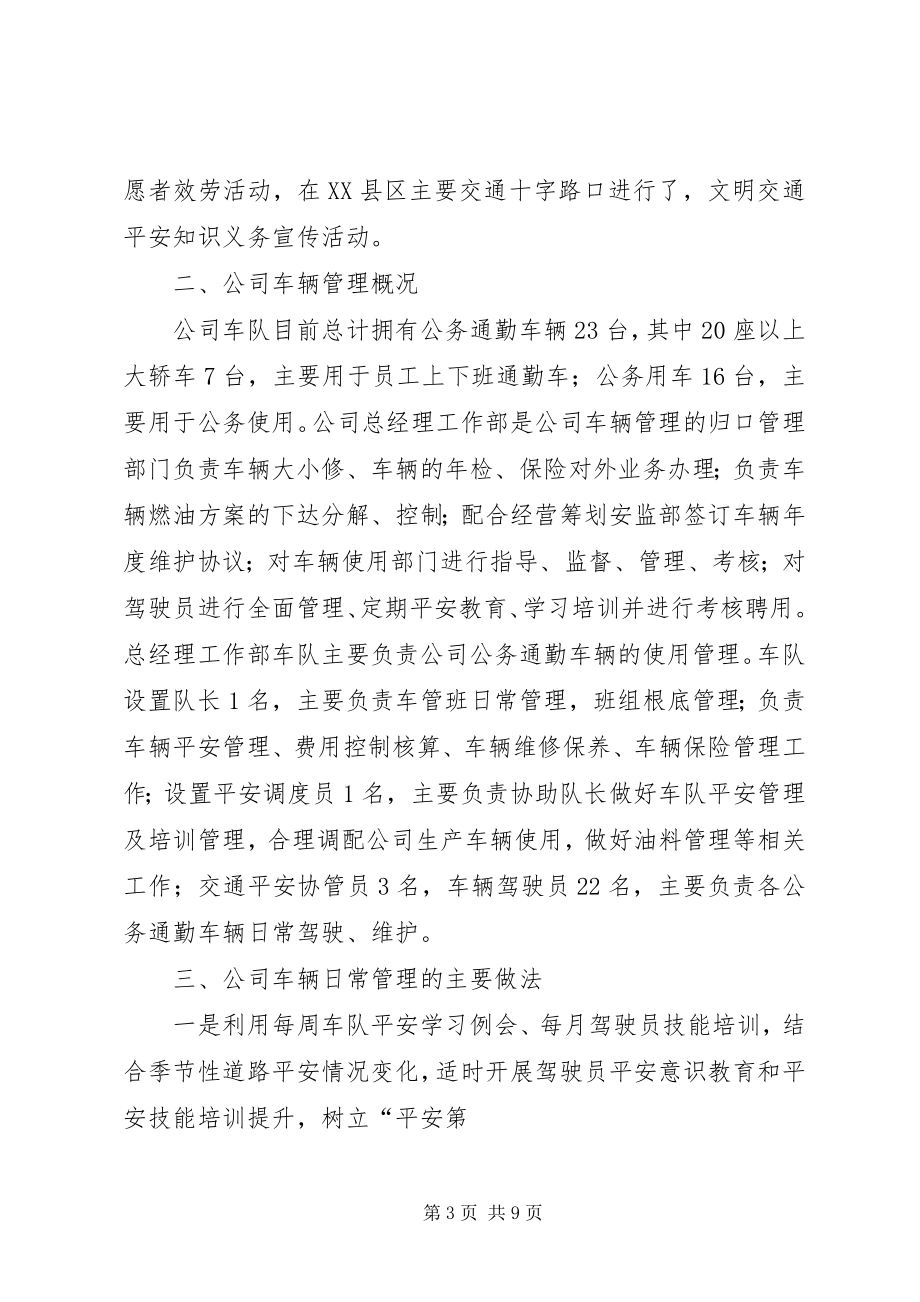 2023年文明交通示范单位创建工作材料.docx_第3页