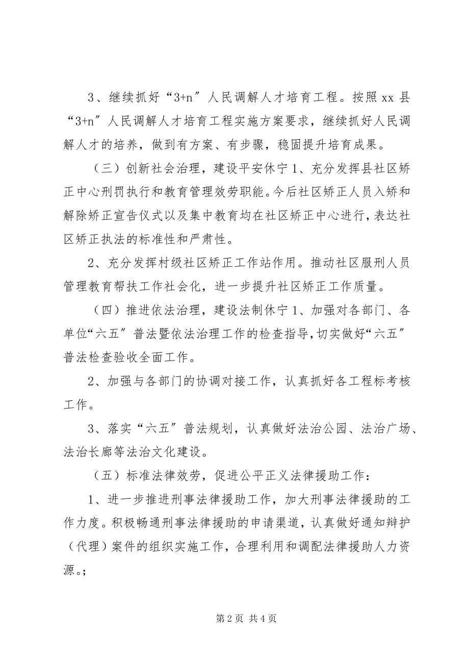 2023年县司法局工作规划.docx_第2页