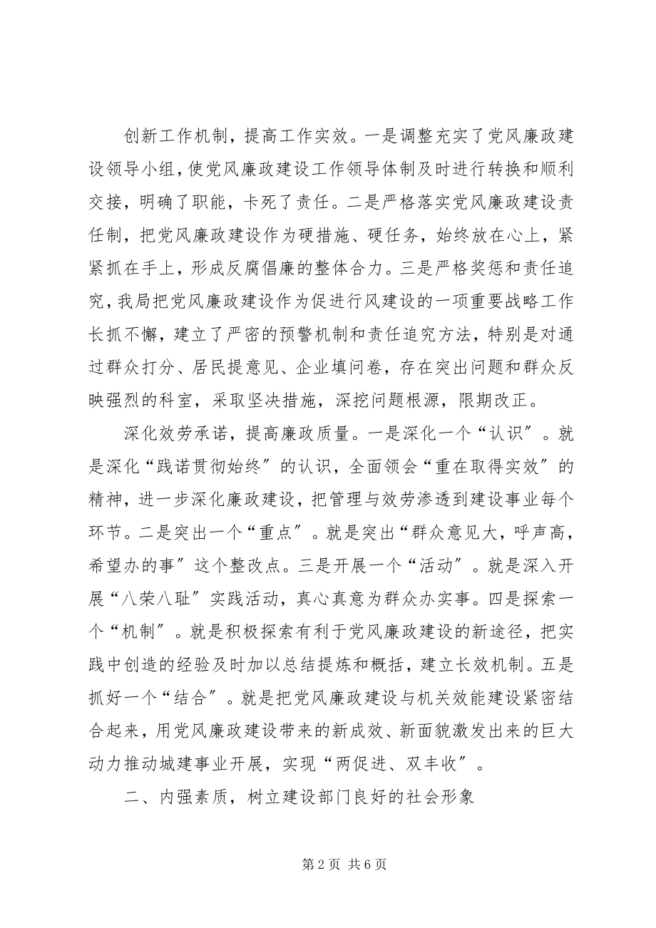 2023年乡镇机关年度党风廉政工作总结.docx_第2页