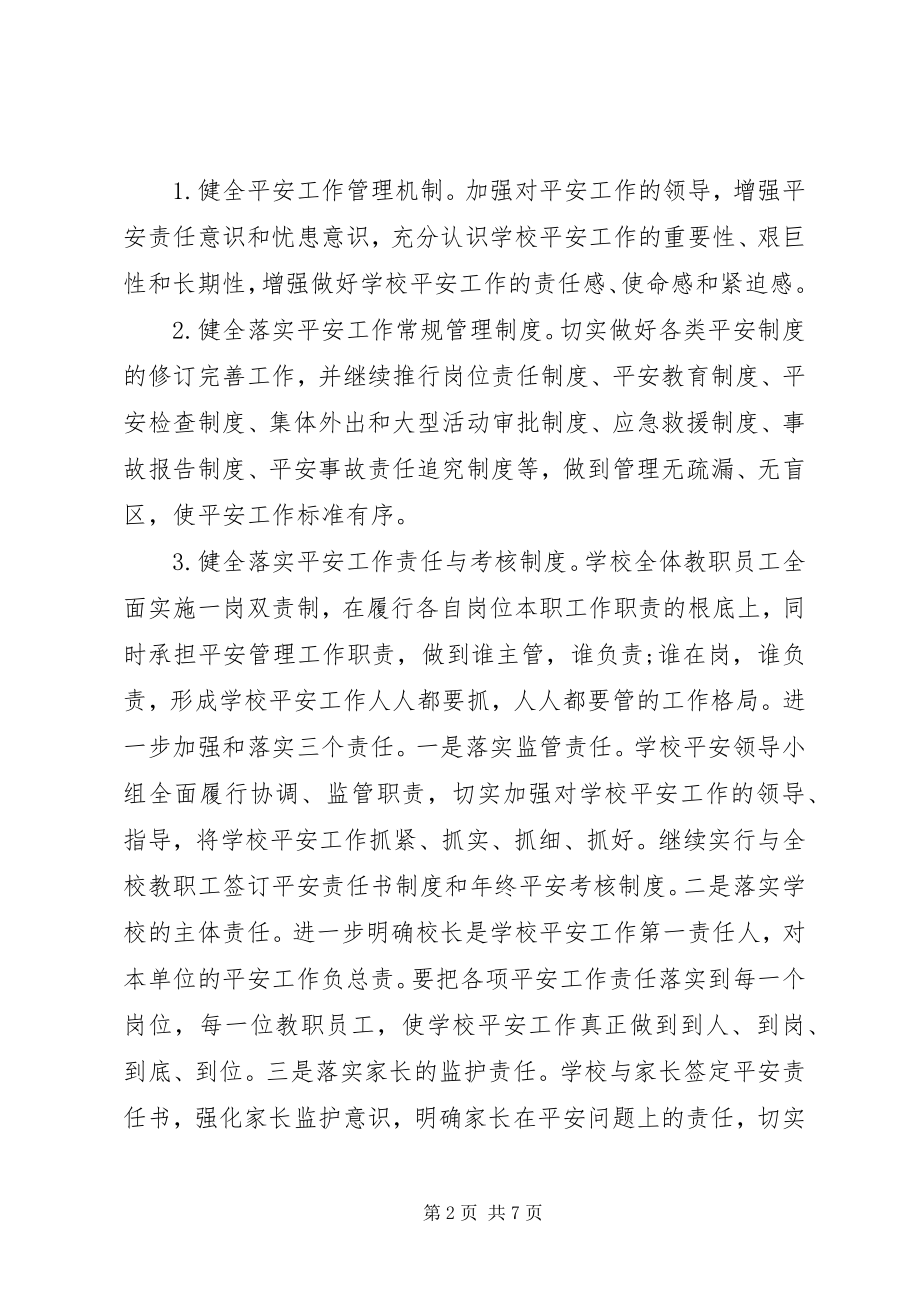 2023年安全度工作计划新编.docx_第2页