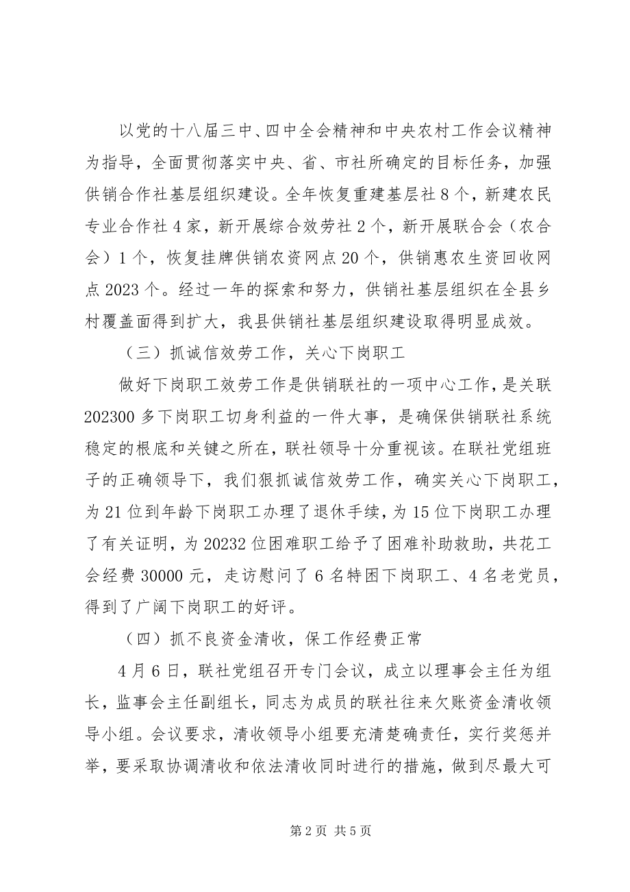 2023年供销联社工作总结.docx_第2页