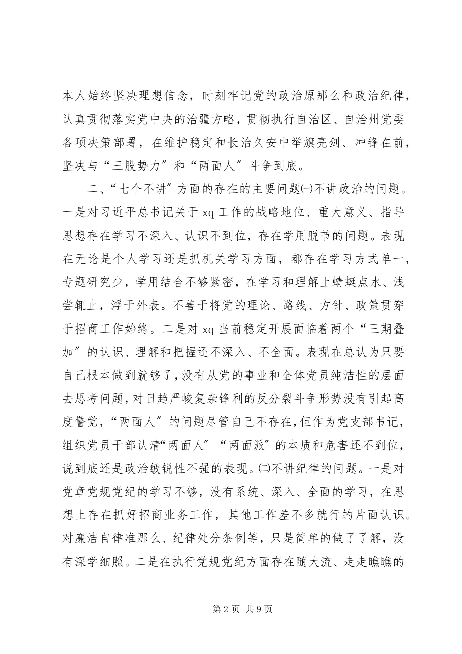 2023年两面人作斗争个人对照检查材料.docx_第2页