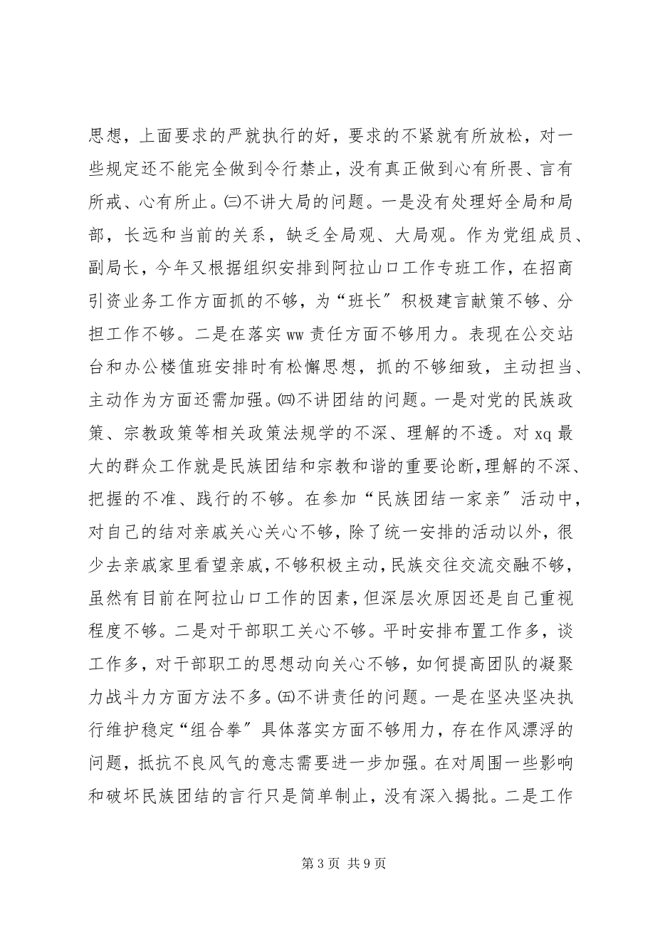 2023年两面人作斗争个人对照检查材料.docx_第3页