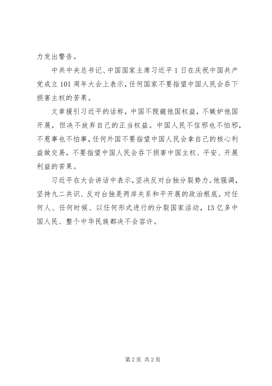 2023年普通党员学习七一致辞心得体会.docx_第2页