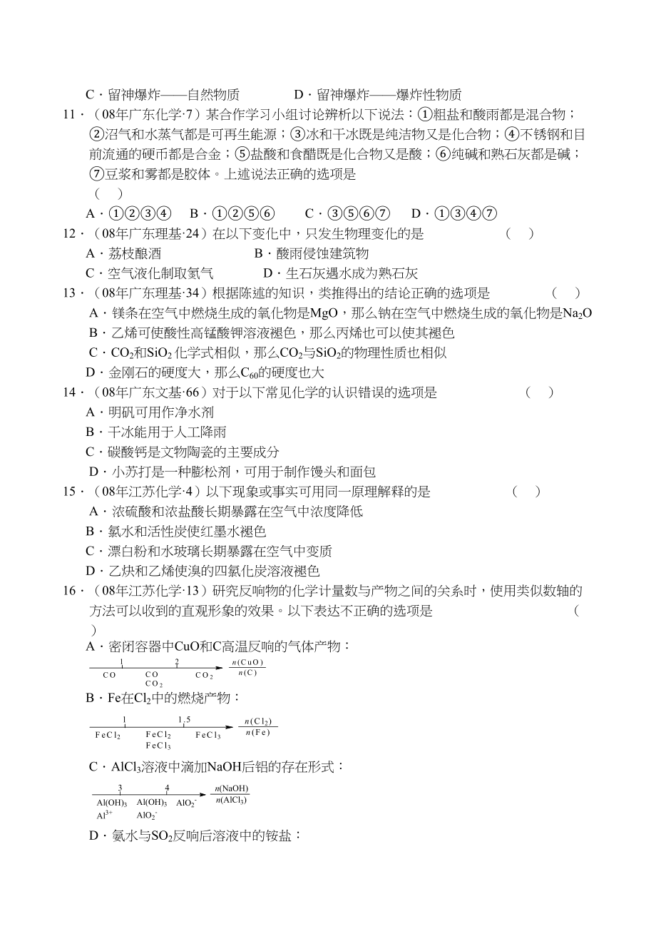 2023年高考化学真题对点精练精析――物质的分类与性质doc高中化学.docx_第2页