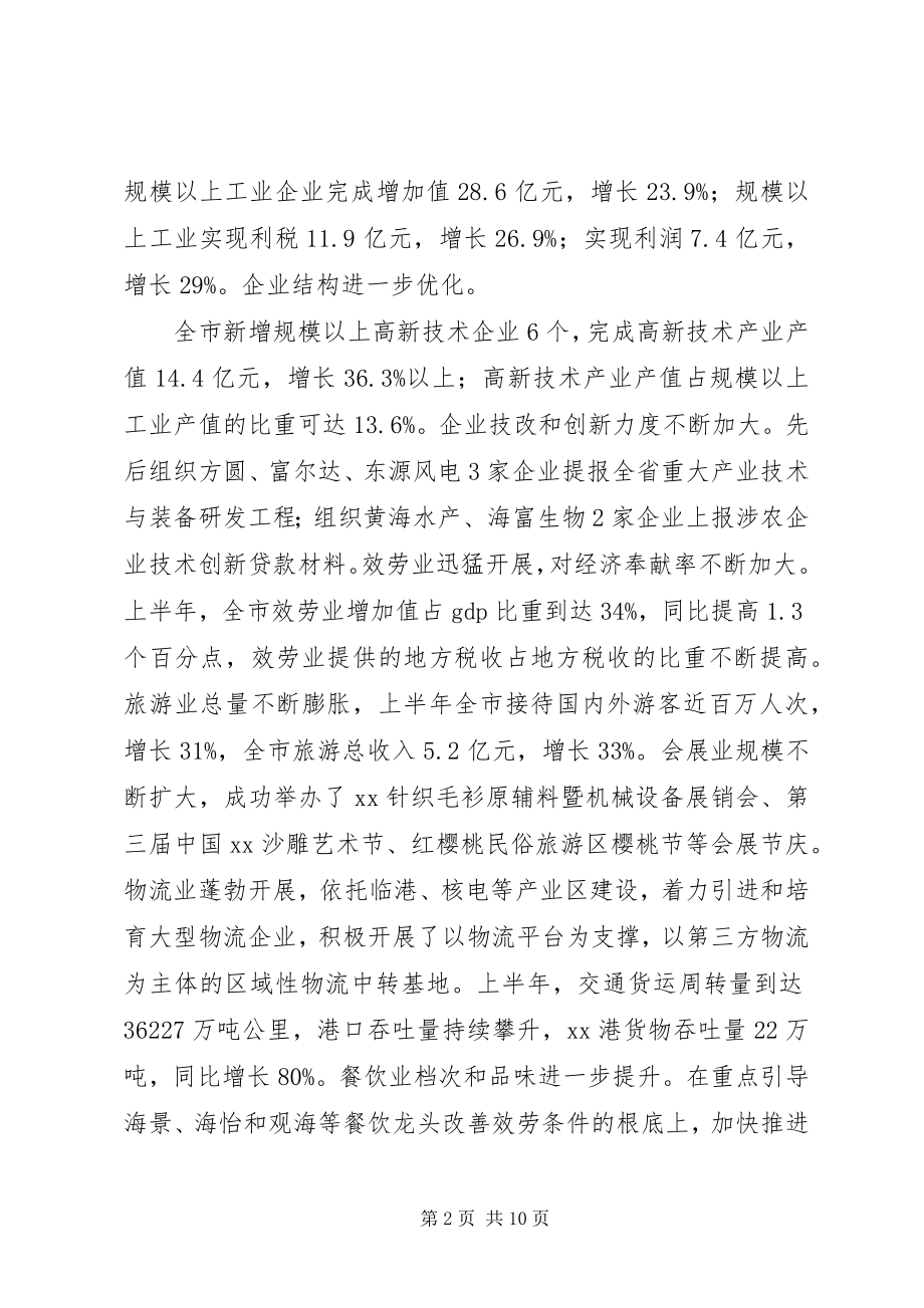 2023年发改局加强战略规划工作汇报.docx_第2页