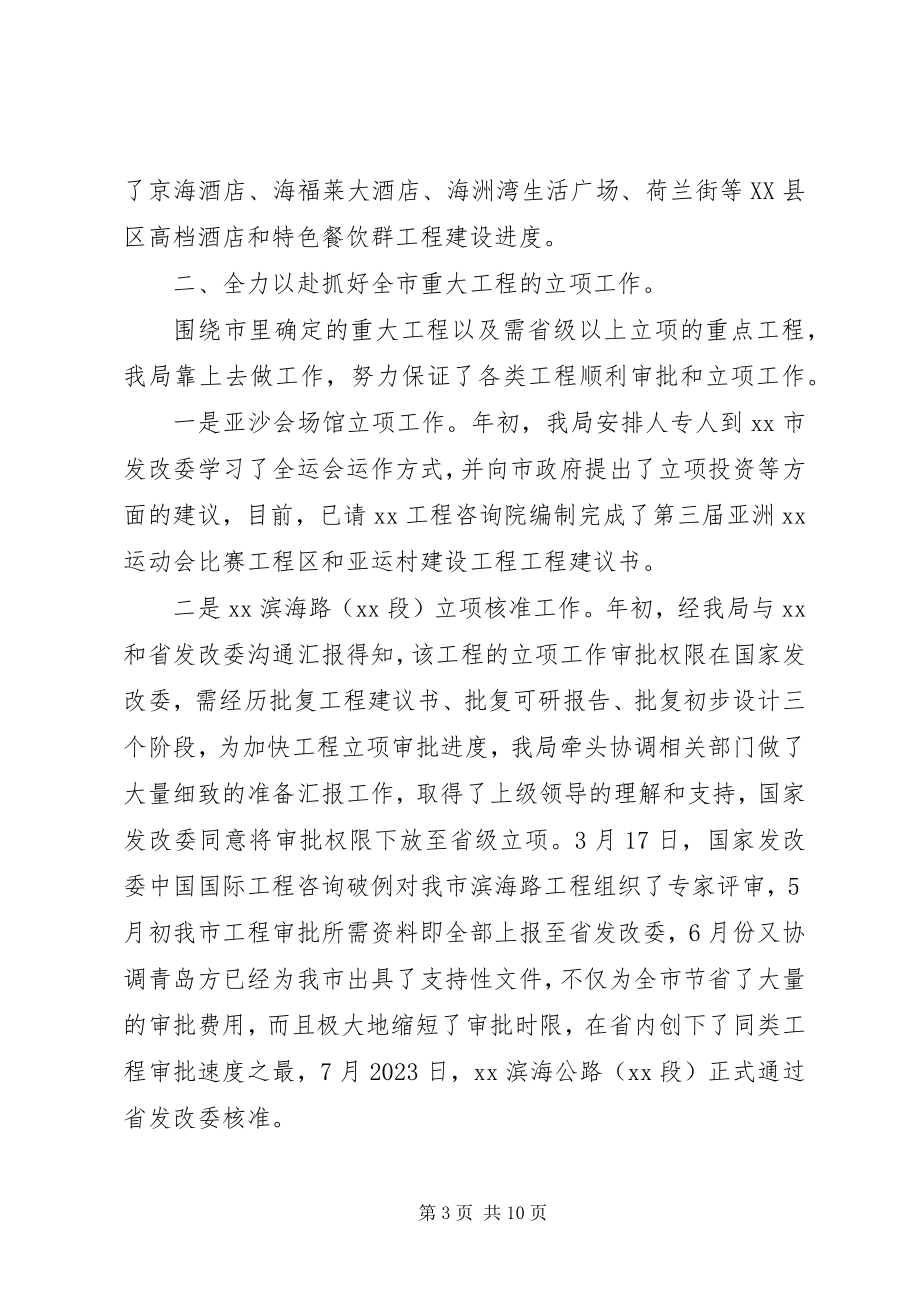 2023年发改局加强战略规划工作汇报.docx_第3页