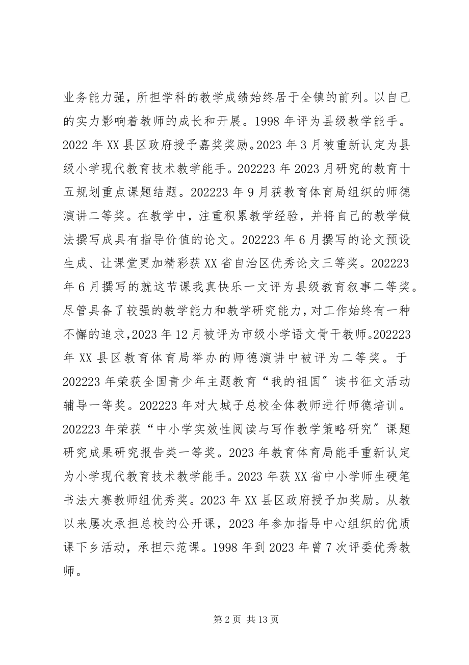 2023年四龙周文珍个人先进事迹.docx_第2页