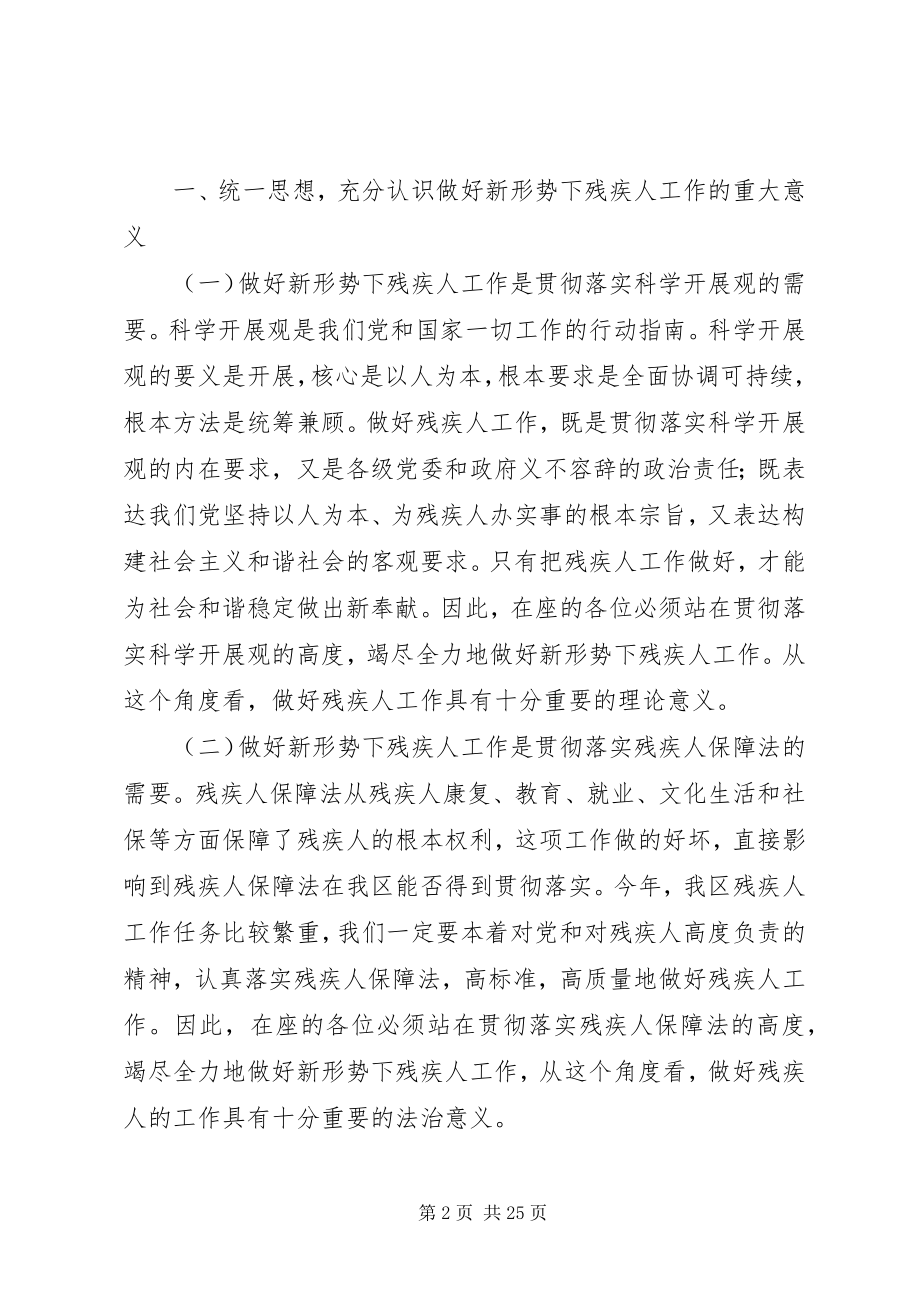 2023年全区残疾人工作会议致辞稿.docx_第2页