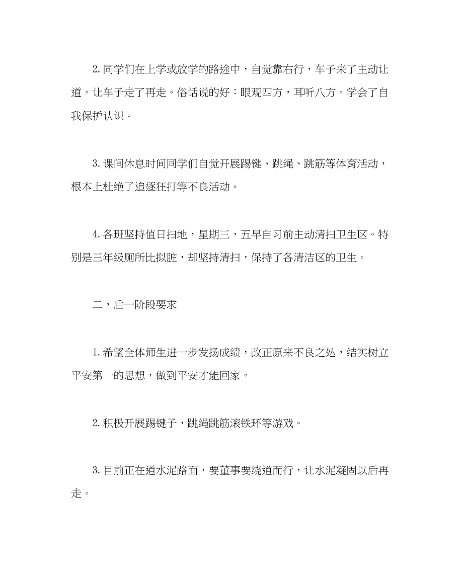 2023年教务处小学考试总结大会上的讲话.docx_第2页