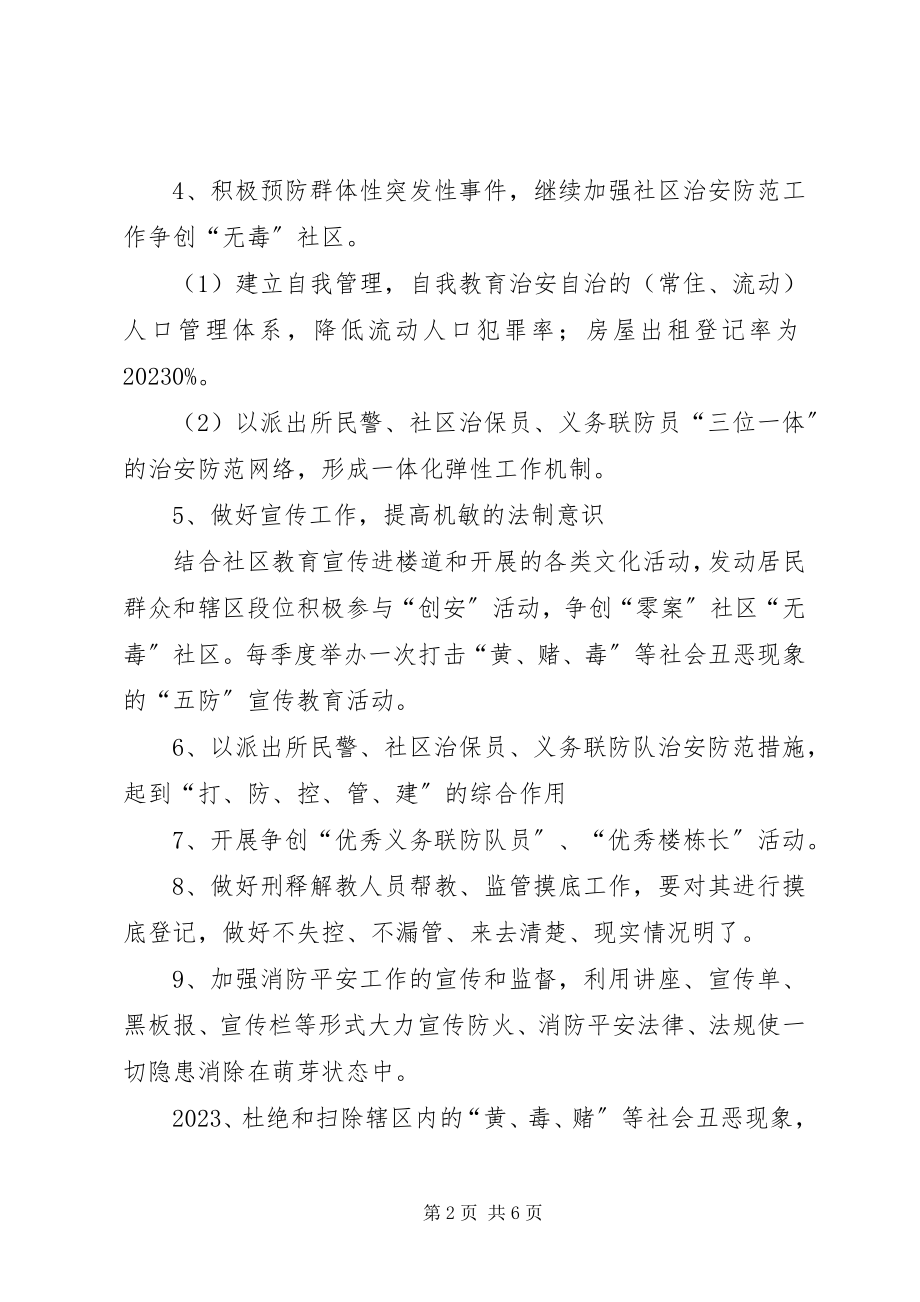 2023年法律六进之法制进社区工作汇报材料.docx_第2页