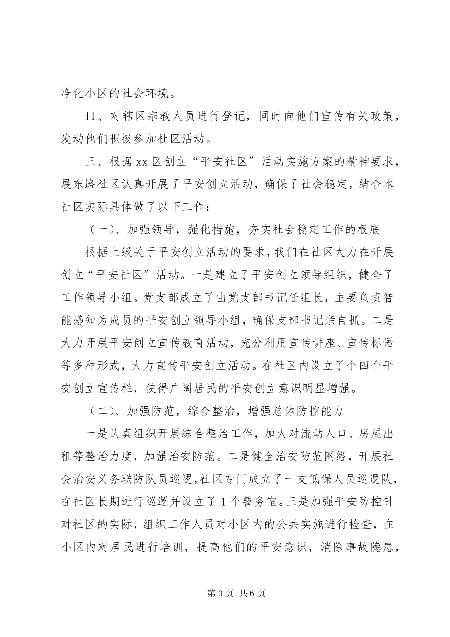 2023年法律六进之法制进社区工作汇报材料.docx_第3页