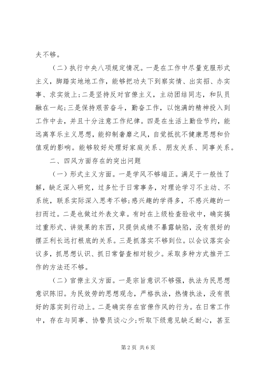 2023年派出所副所长个人对照检查材料.docx_第2页