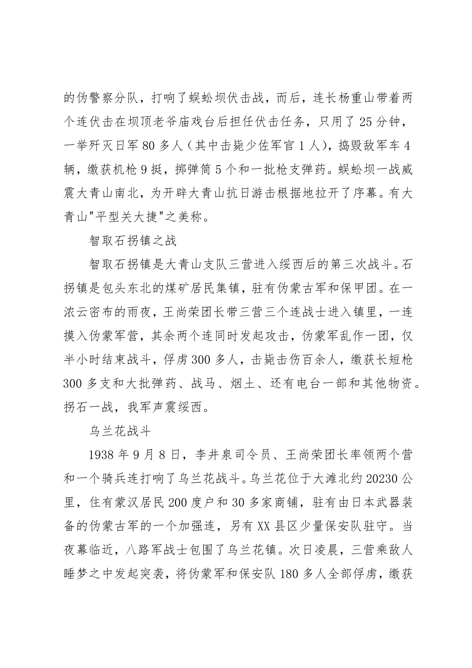 2023年大青山抗日游击根据地观后感新编.docx_第2页