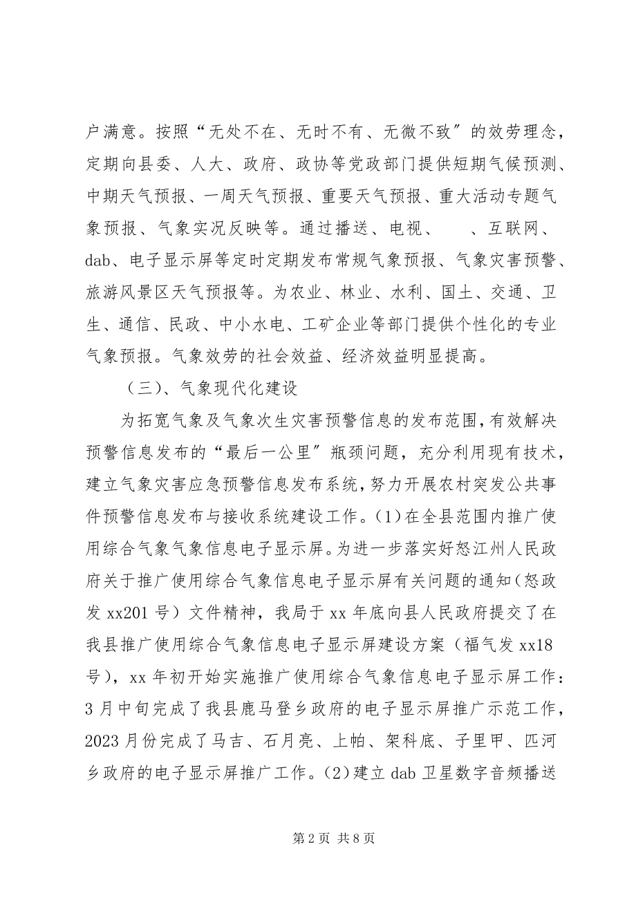 2023年气象局工作总结4.docx_第2页