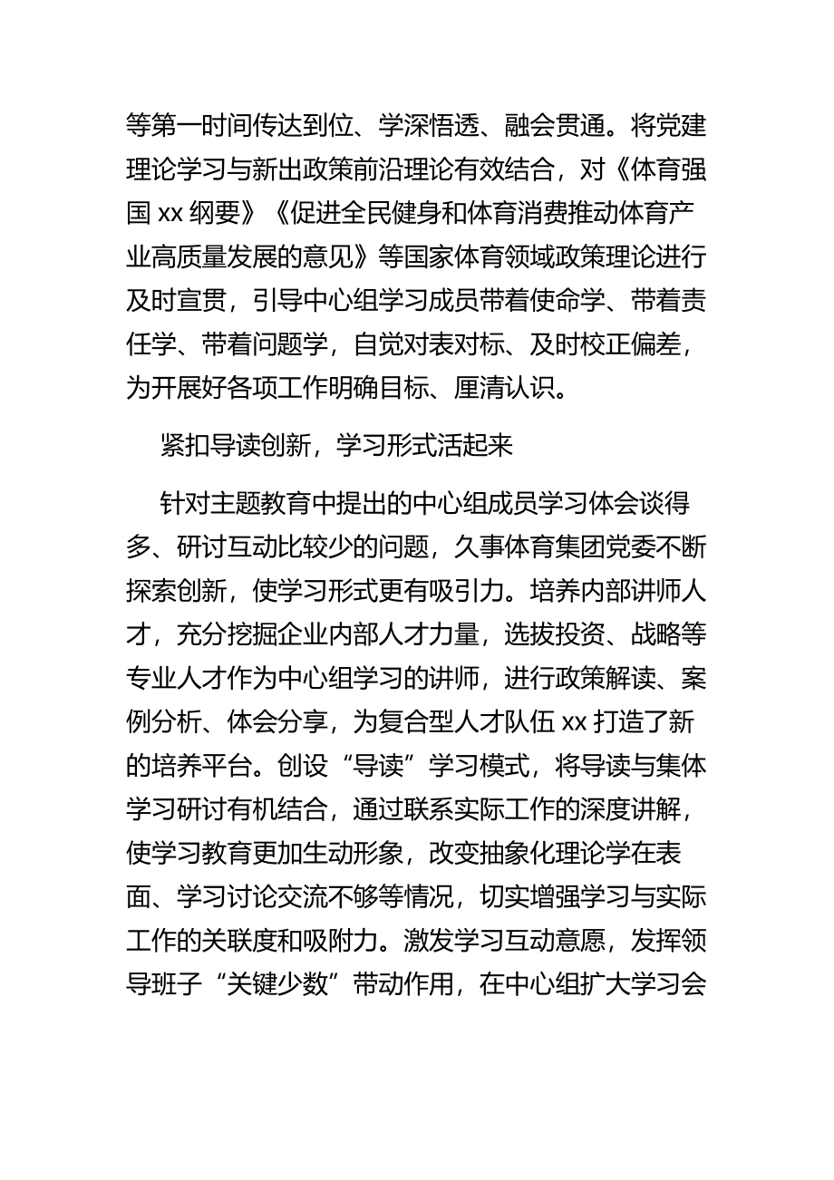 国有企业集团党委（组）党建工作总结汇报“三个紧扣”抓好党委中心组主题教育学习.docx_第2页