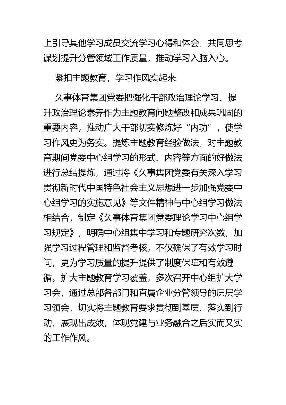 国有企业集团党委（组）党建工作总结汇报“三个紧扣”抓好党委中心组主题教育学习.docx_第3页