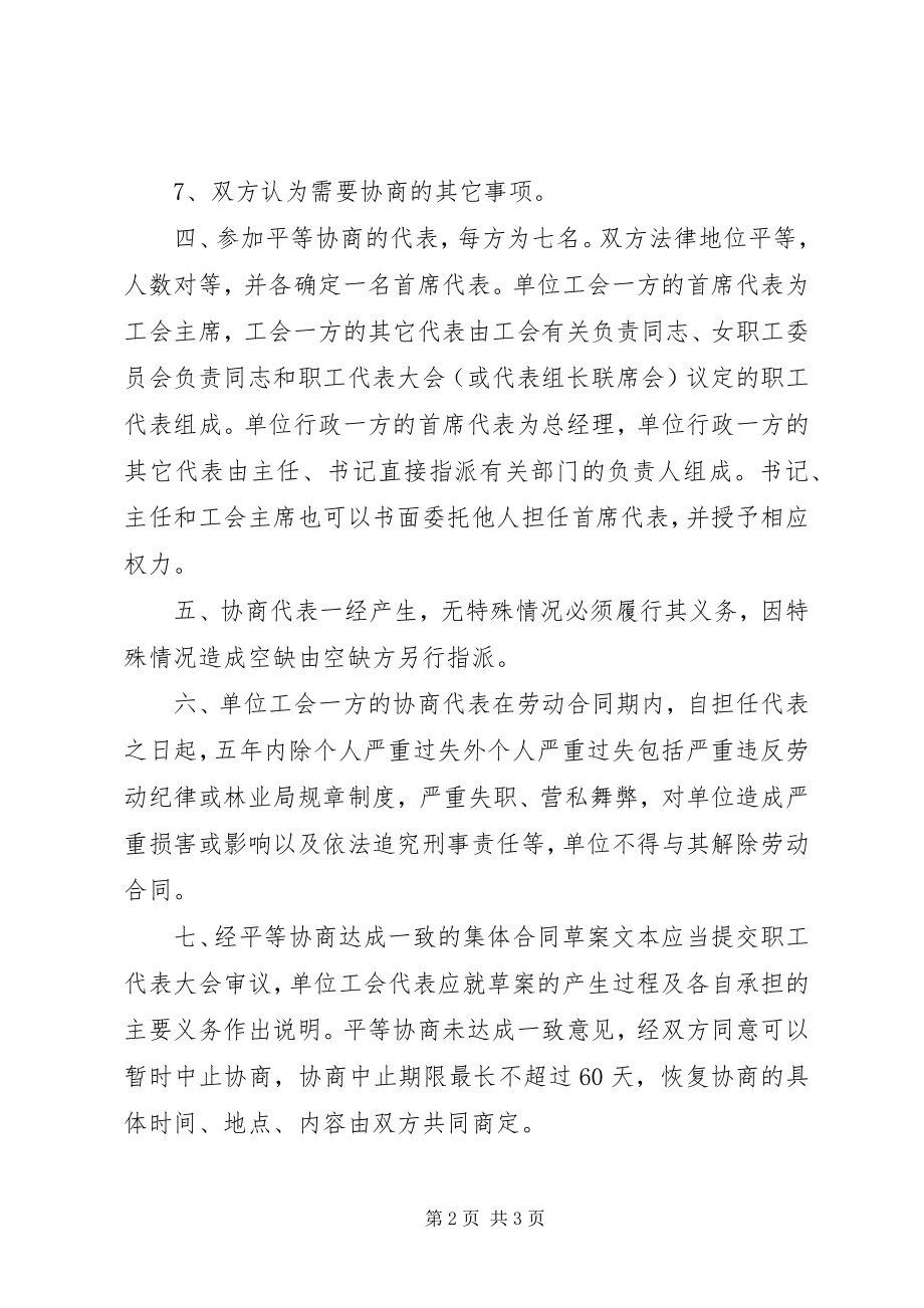 2023年平等分配制度与破产制度的分工.docx_第2页