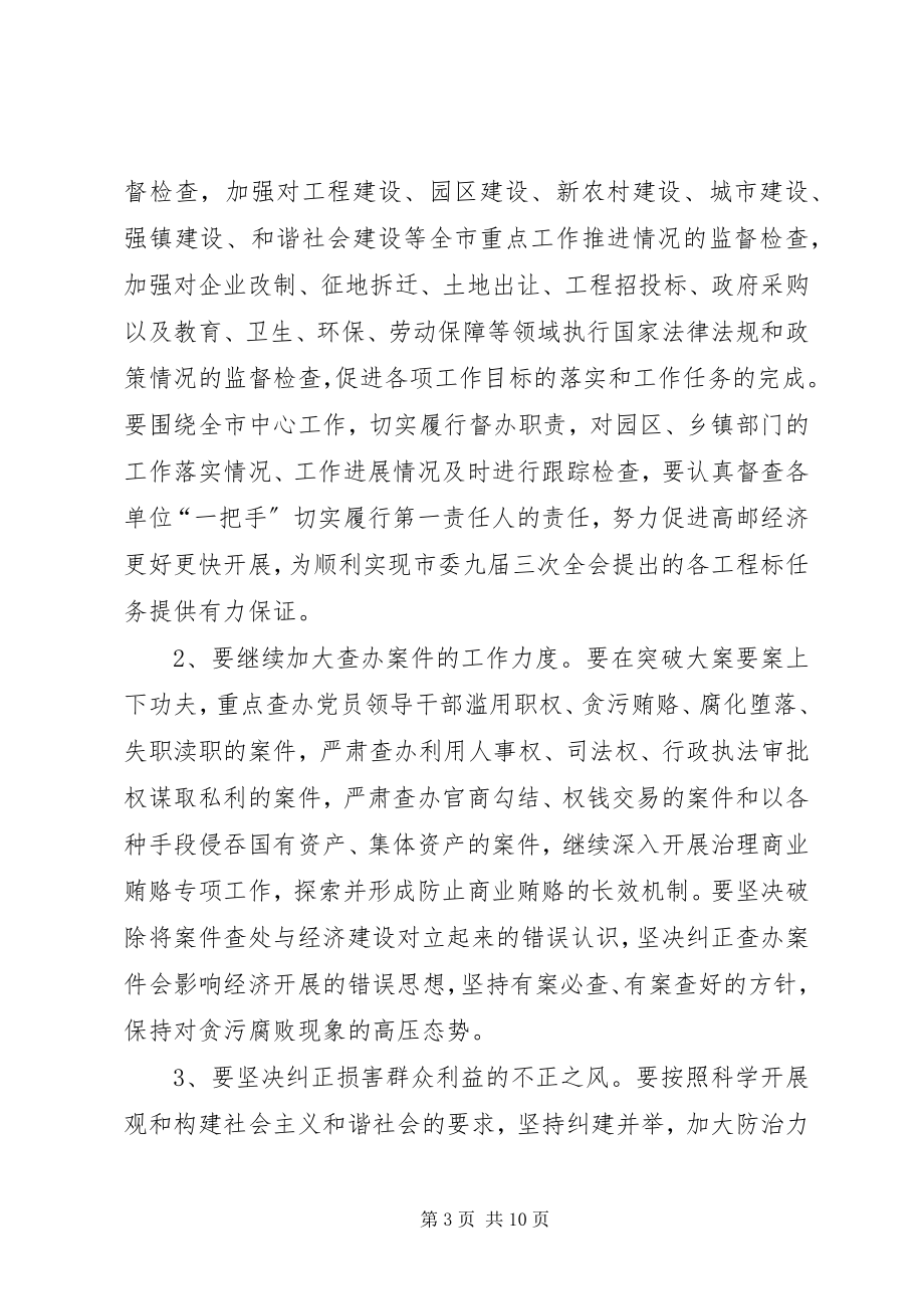 2023年在市纪委二次全会上的致辞.docx_第3页