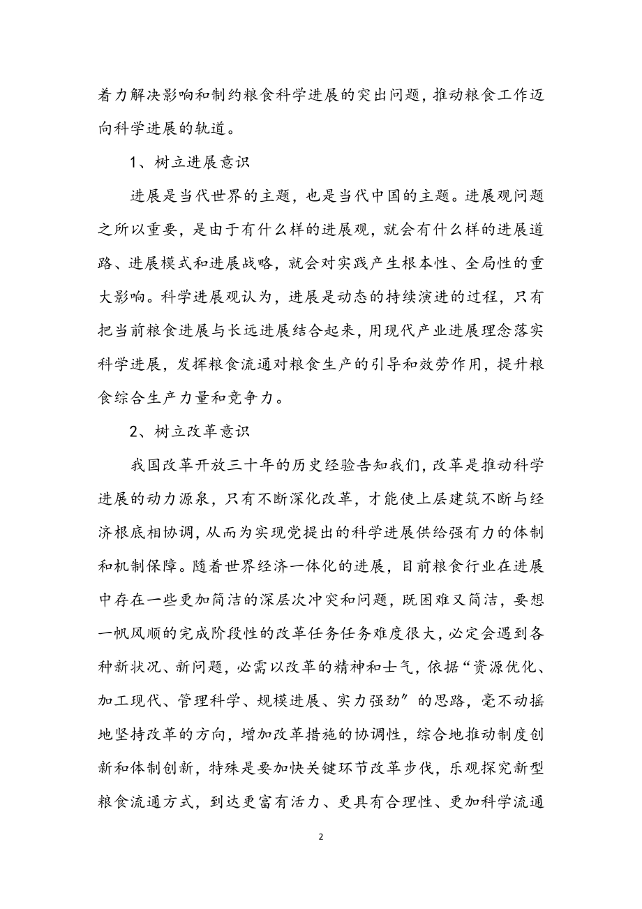 2023年粮食收储公司科学发展观心得体会.docx_第2页