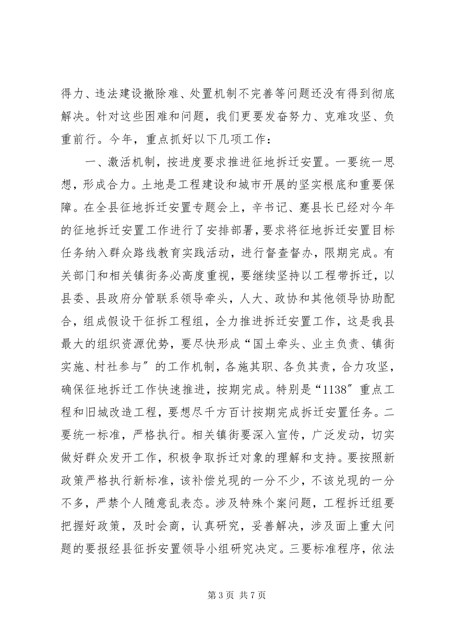 2023年工业经济与城乡建设工作会议致辞.docx_第3页