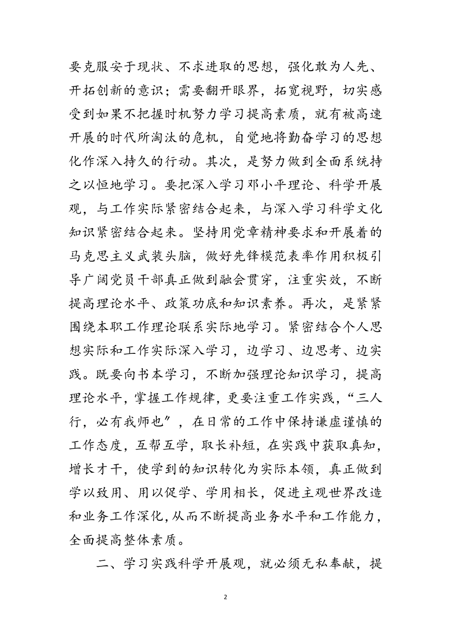 2023年教育工作者学习科学发展观心得体会范文.doc_第2页