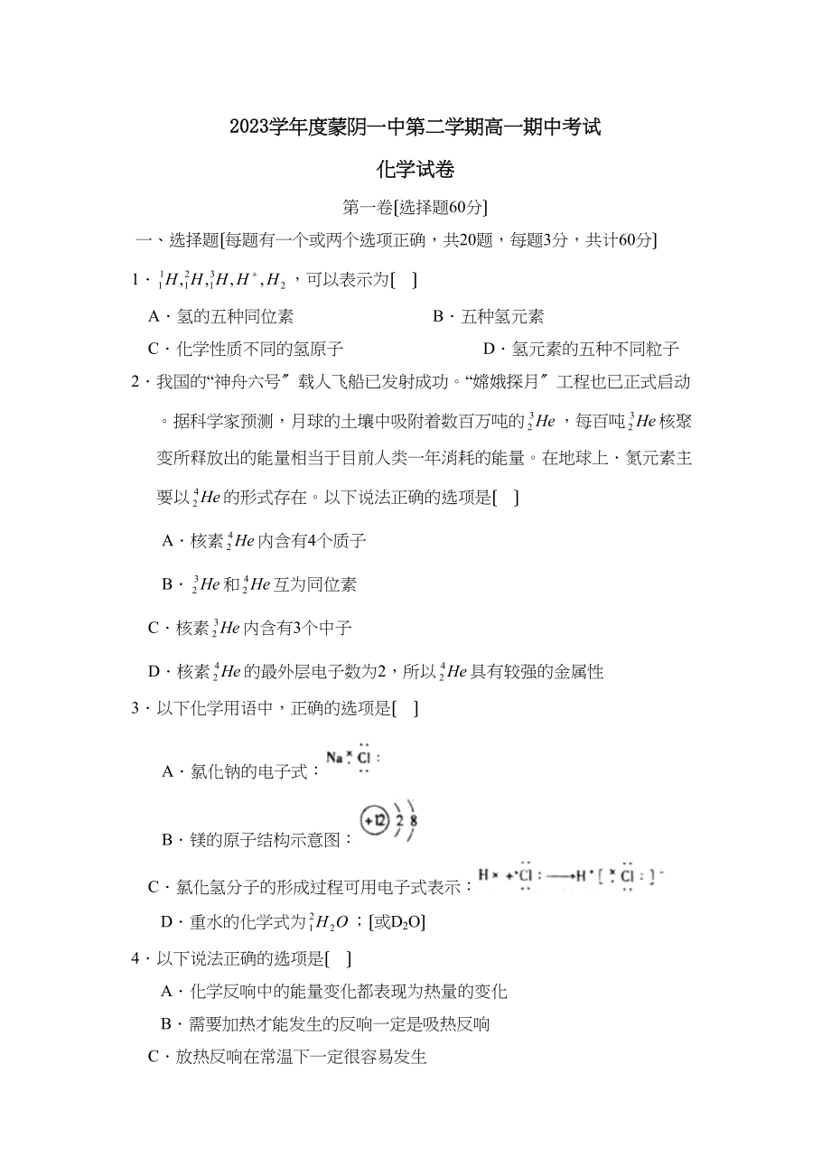 2023年度蒙阴第二学期高一期中考试高中化学.docx_第1页