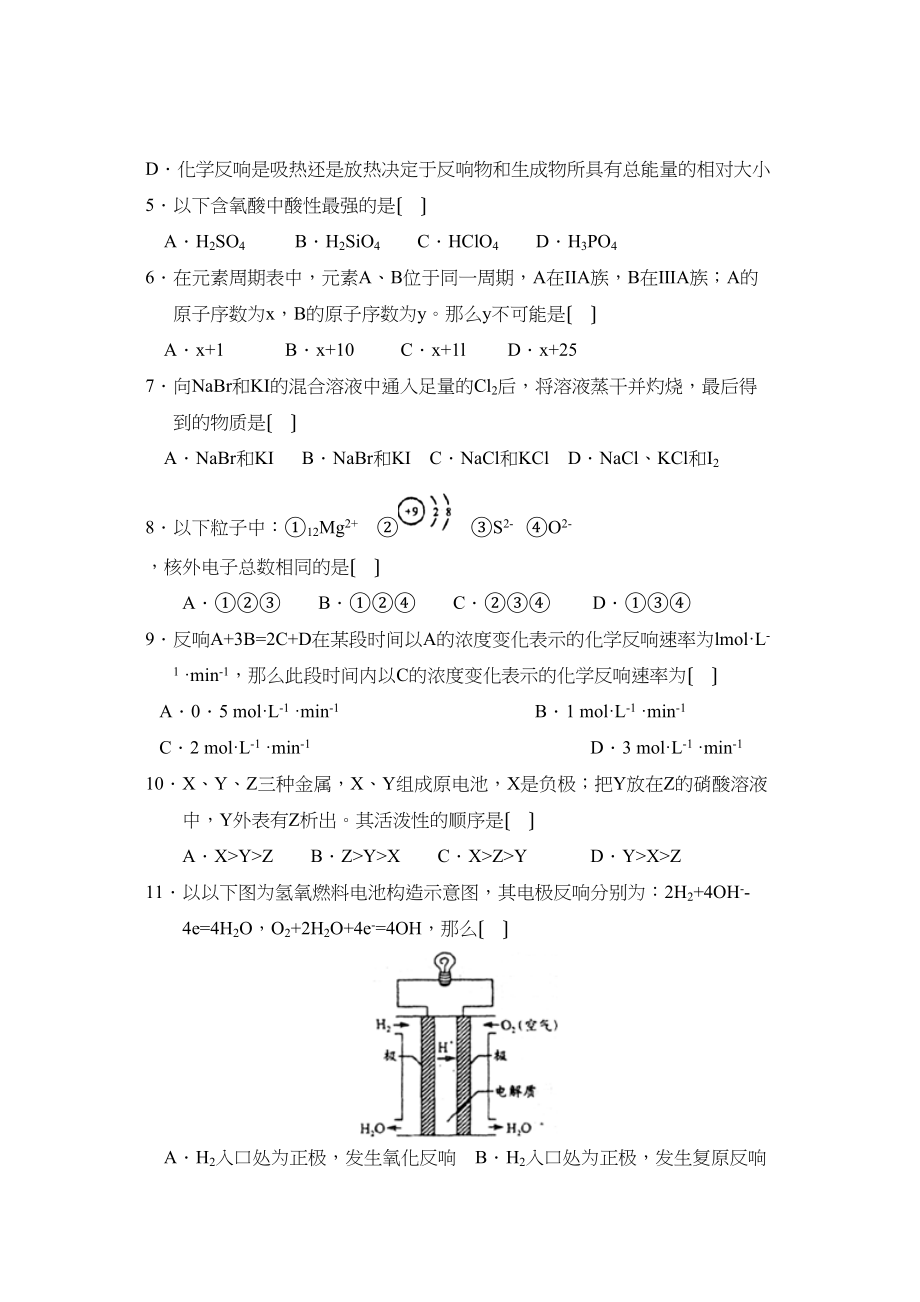 2023年度蒙阴第二学期高一期中考试高中化学.docx_第2页