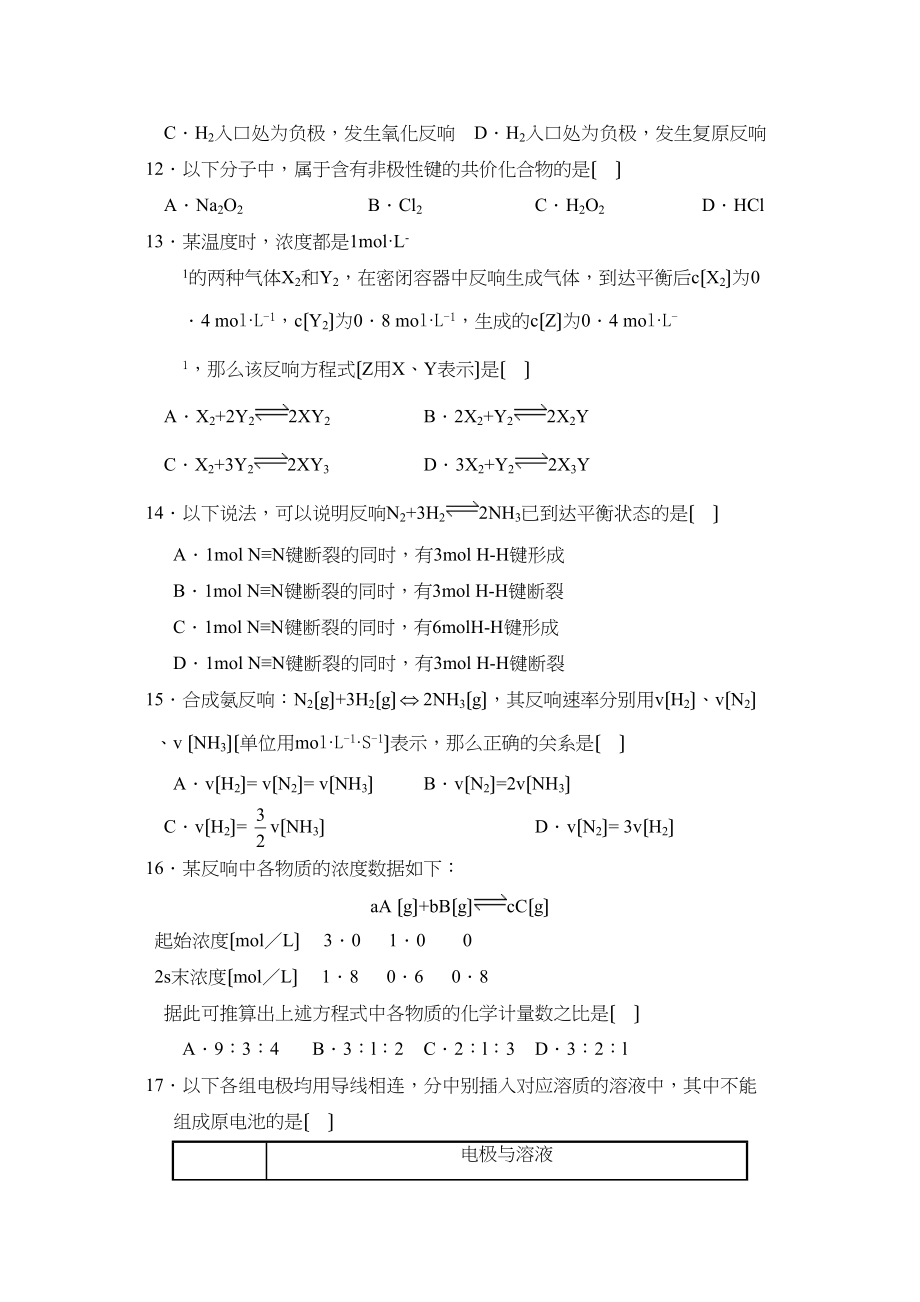 2023年度蒙阴第二学期高一期中考试高中化学.docx_第3页