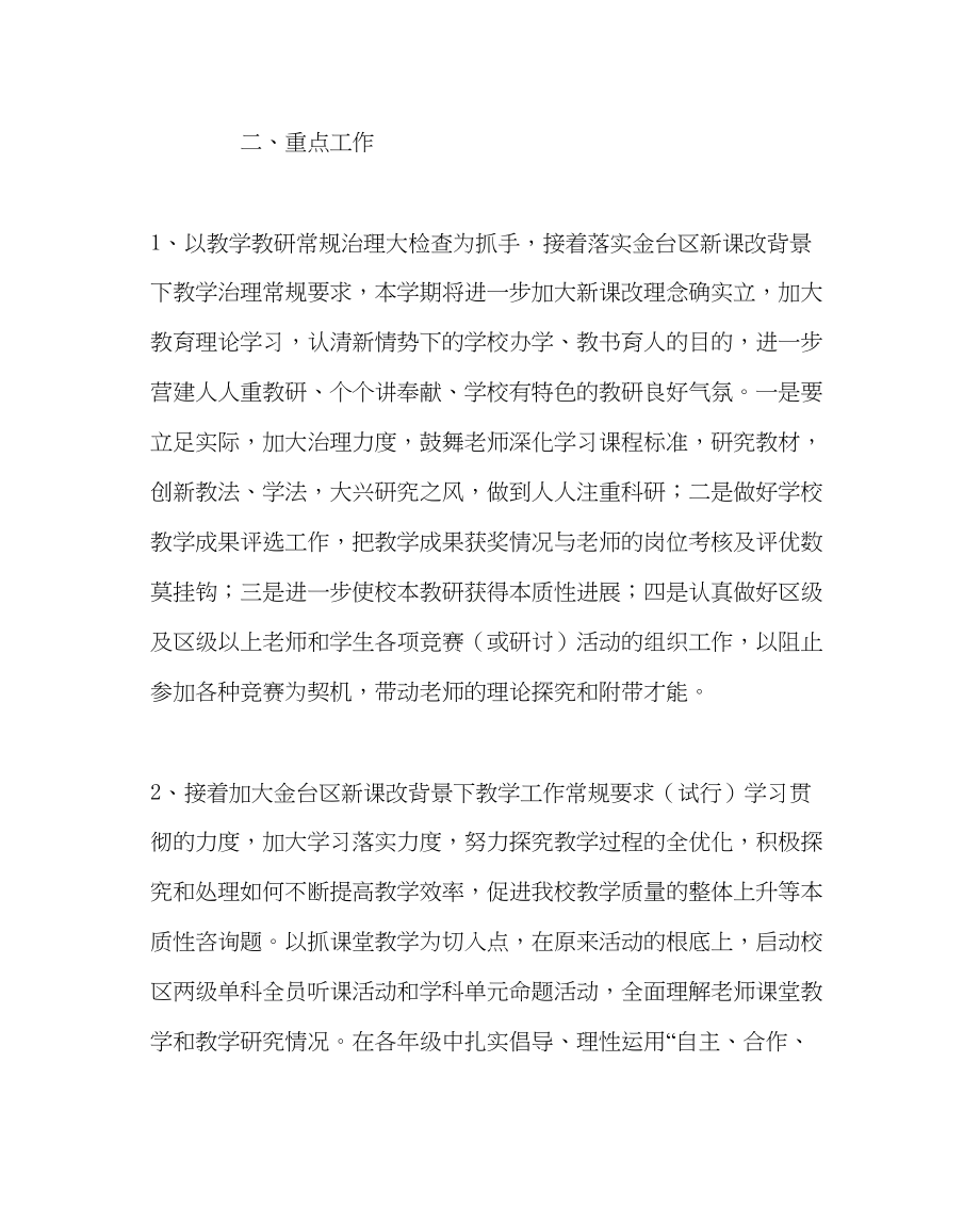 2023年教导处范文教研工作计划.docx_第2页