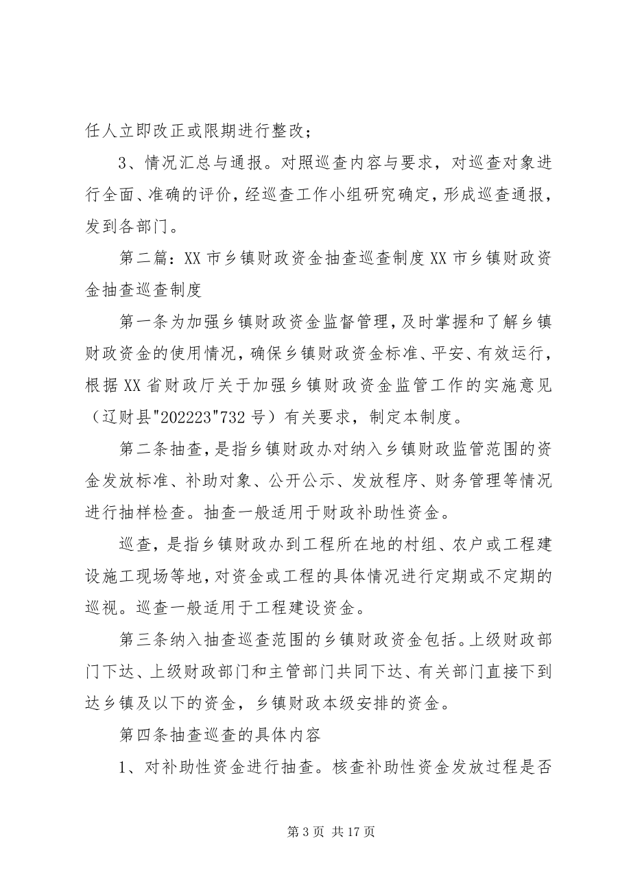 2023年集团巡查抽查制度.docx_第3页