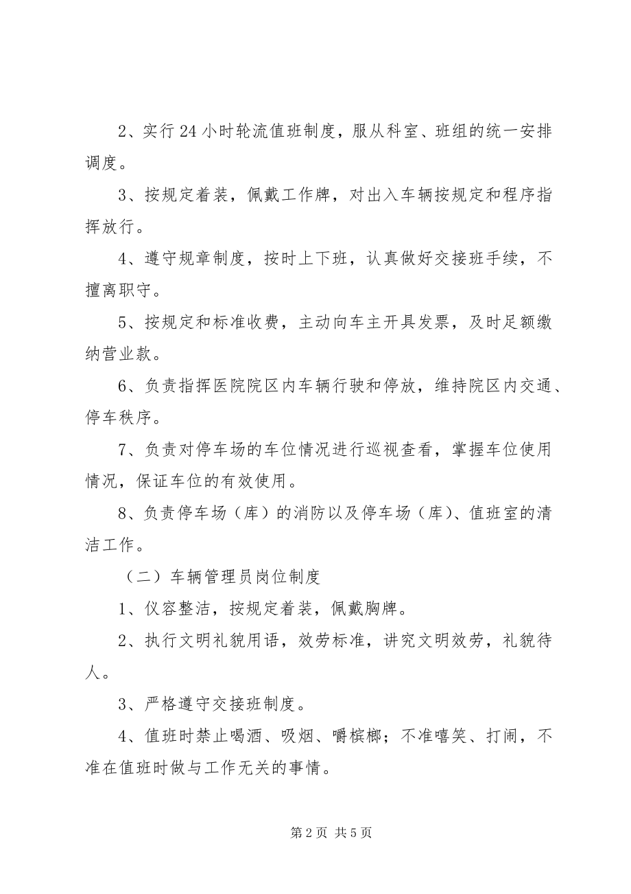 2023年县人民医院停车场收费管理的请示.docx_第2页