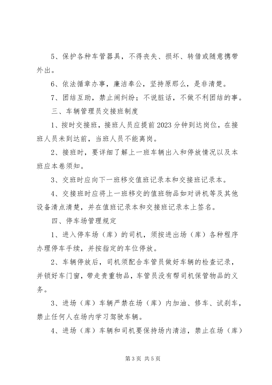 2023年县人民医院停车场收费管理的请示.docx_第3页