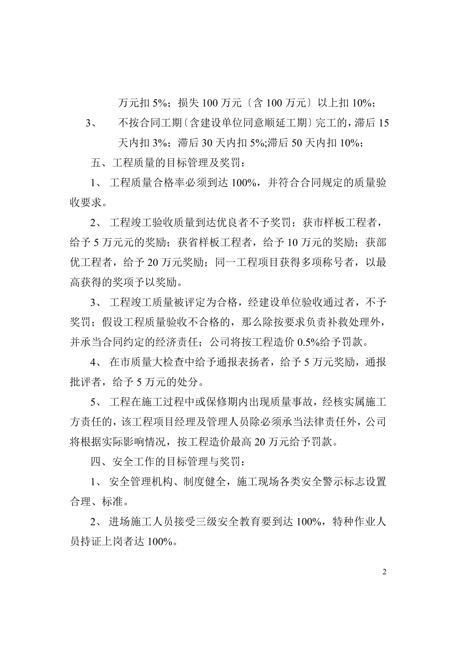 2023年建筑工程安全质量目标责任书.doc_第2页