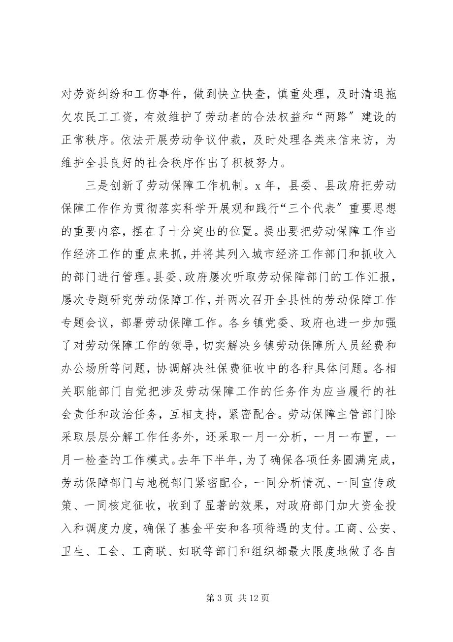 2023年在全县劳动保障工作会上的致辞.docx_第3页